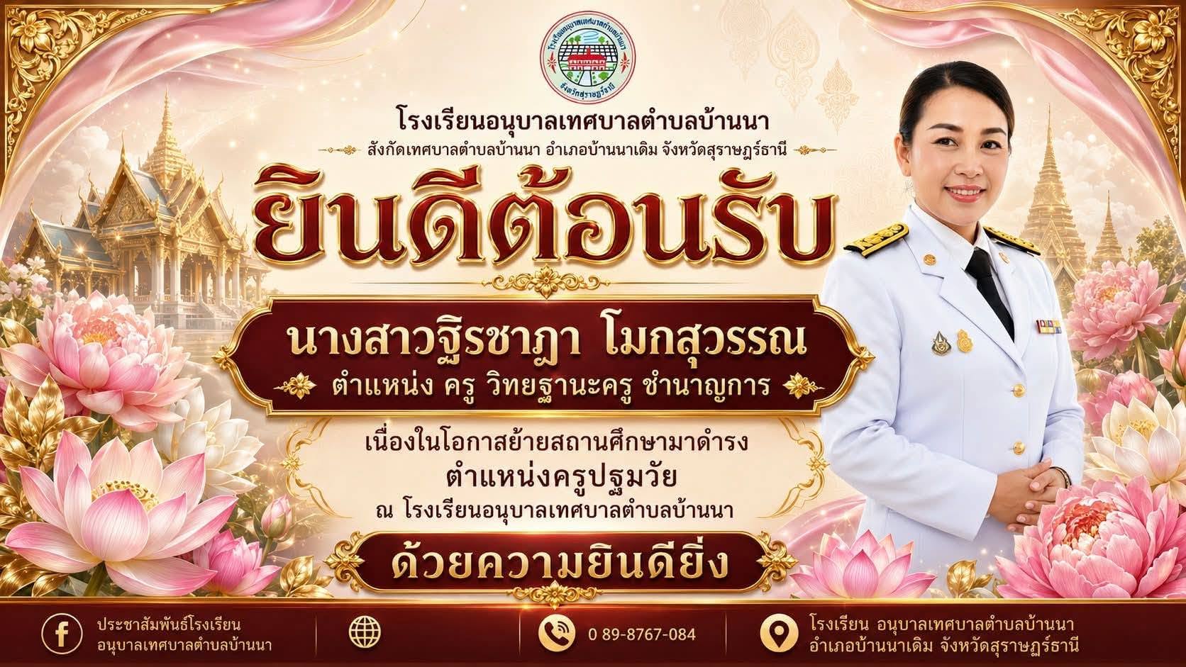 🤝 เทศบาลตำบลบ้านนา ยินดีต้อนรับสมาชิกใหม่ด้วยความอบอุ่น ✨