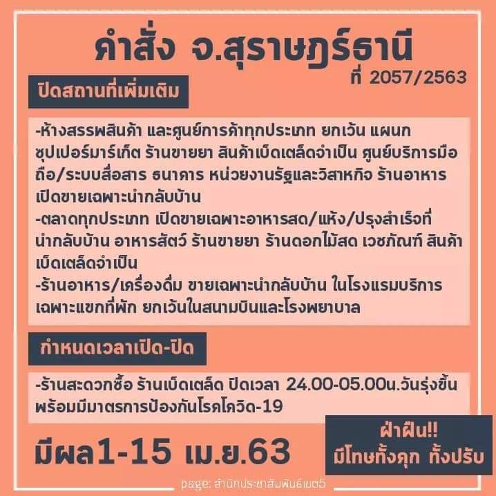 นางประไพศรี​ สุทธินวล​ รองปลัดเทศบาลตำบลบ้านนา​ ลงพื้นที่พร้อม​ นายณัฐพล​ ศรีแก้ว​ นิติกรปฏิบัติการ​ แจ้ง ทำความเข้าใจ แก่ผู้ประกอบการร้านอาหารในเขตเทศบาลตำบลบ้านนา ให้ขายเฉพาะนำกลับไปทานที่บ้านเท่านััน ตั้งแต่วันที่ 1 เมษายน 2563 ถึงวันที่ 15 เมษายน 2563