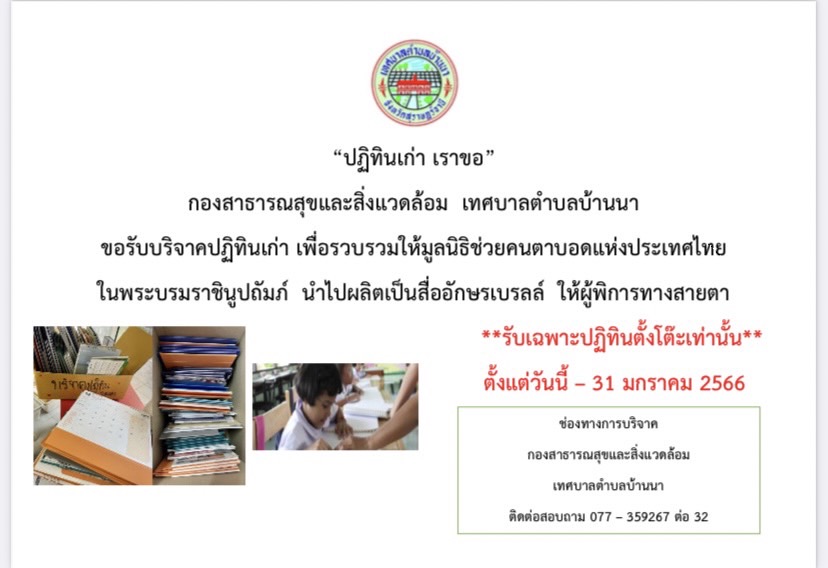  "ปฎิทินเก่า เราขอ"